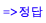 정답:he