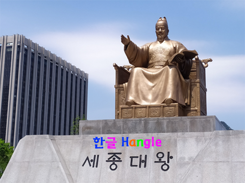 Sejong Hangle